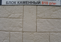 /album/quot-mirkamnya-quot-/blok-kamennyj-png/